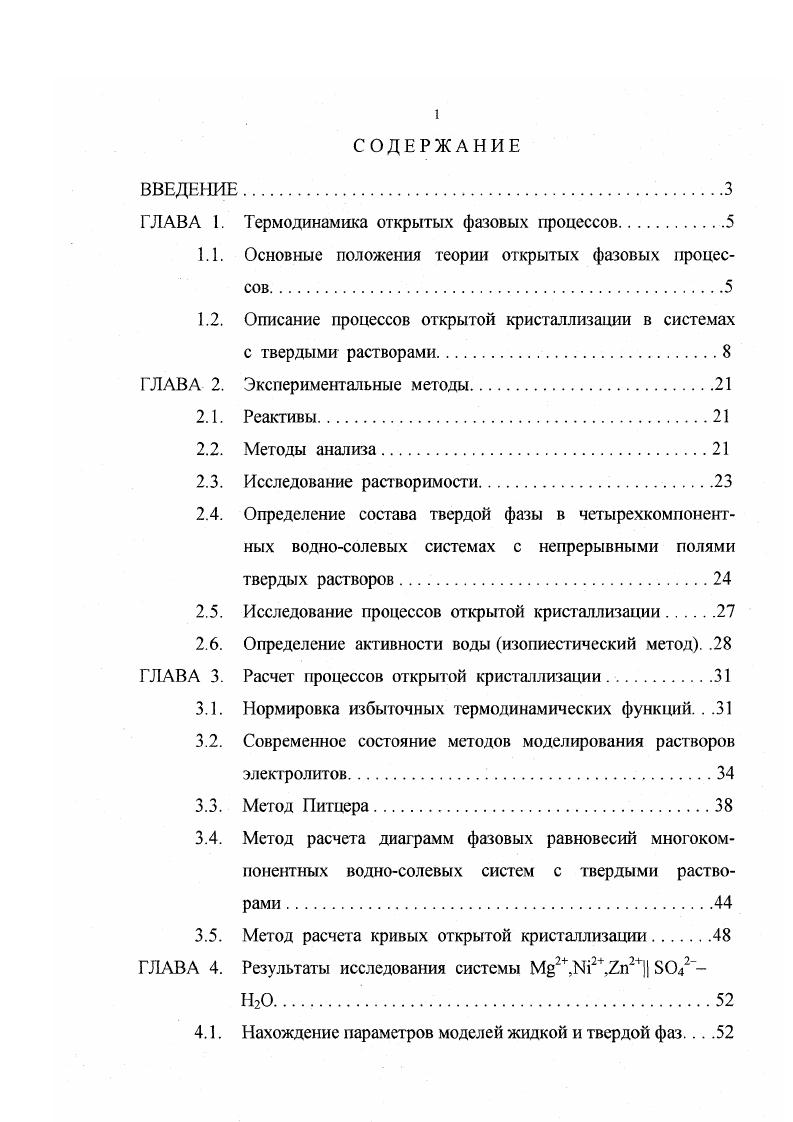 "Термодинамика открытых фазовых процессов.