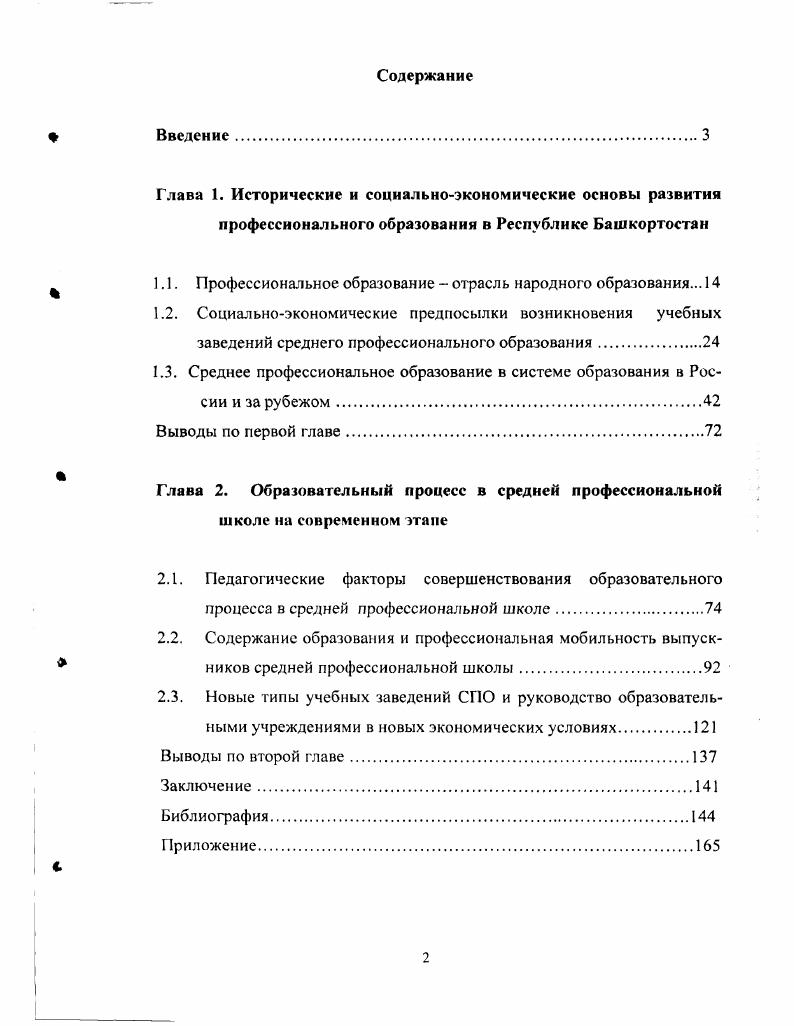 " 1.1. Профессиональное образование  отрасль народного образования. 