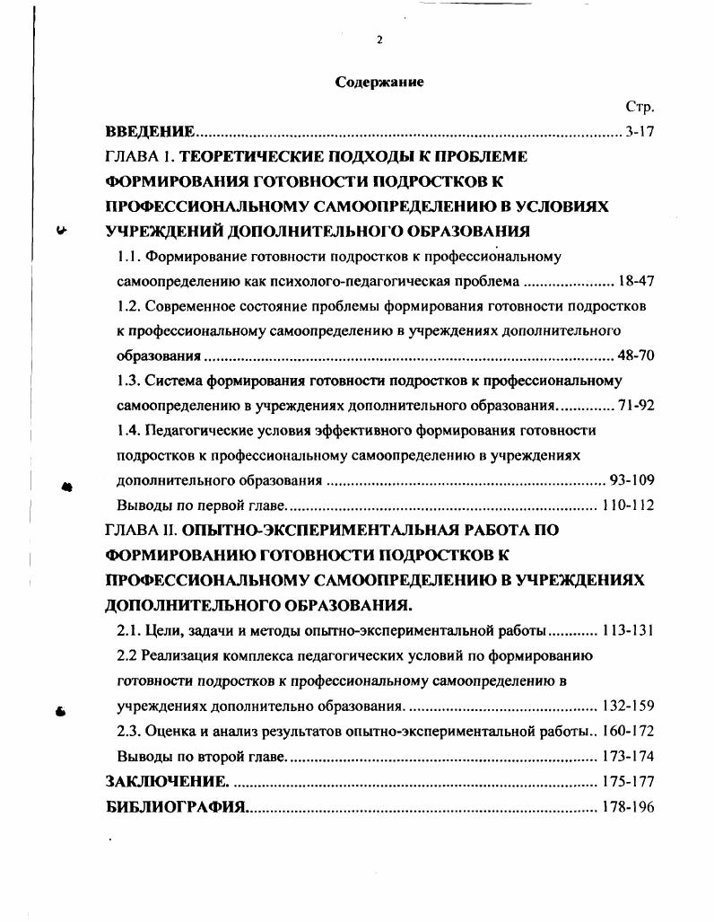 "2.1. Цели, задачи и методы опытноэкспериментальной работы 3