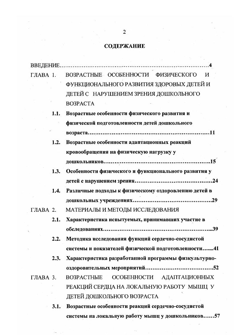 "ДЕТЕЙ С НАРУШЕНИЕМ ЗРЕНИЯ ДОШКОЛЬНОГО ВОЗРАСТА