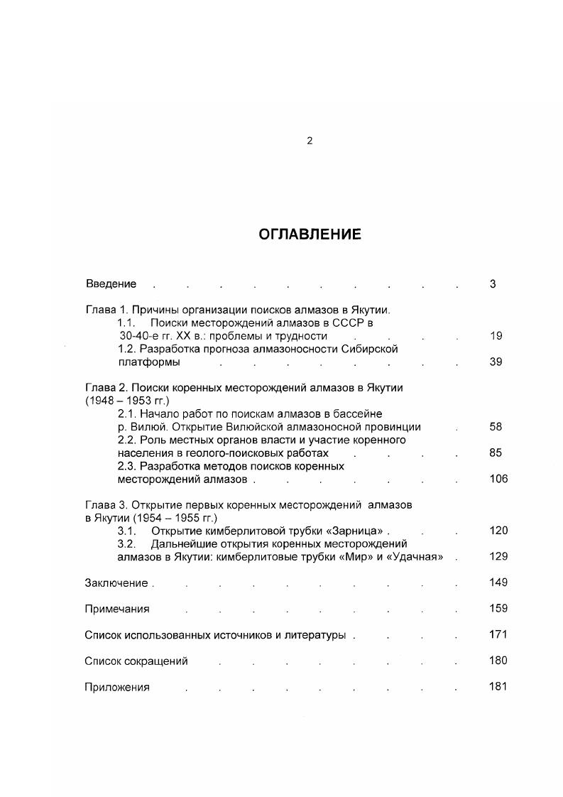 "Глава 1. Причины организации поисков алмазов в Якутии.