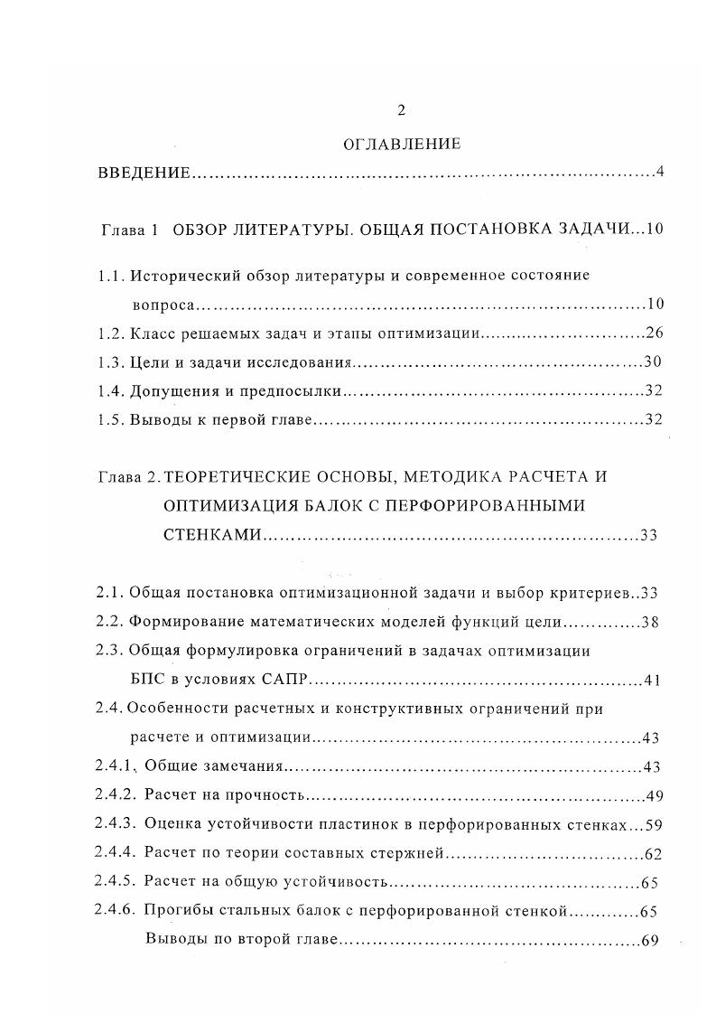 "Глава 1 ОБЗОР ЛИТЕРАТУРЫ. ОБЩАЯ ПОСТАНОВКА ЗАДАЧИ. 