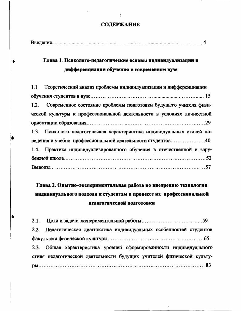 "1.4. Практика индивидуализированного обучения в отечественной и зарубежной школе 