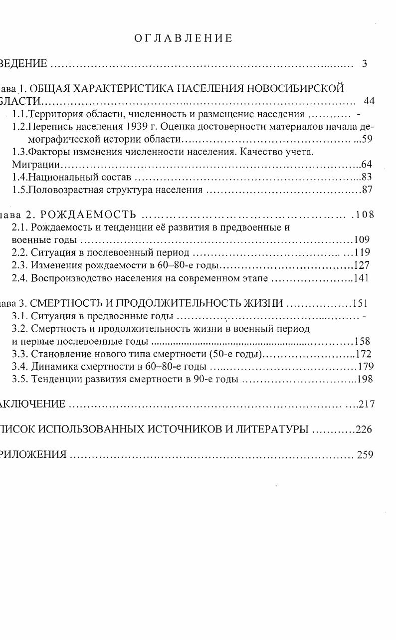 "ава 1. ОБЩАЯ ХАРАКТЕРИСТИКА НАСЕЛЕНИЯ НОВОСИБИРСКОЙ ЛАСТИ 