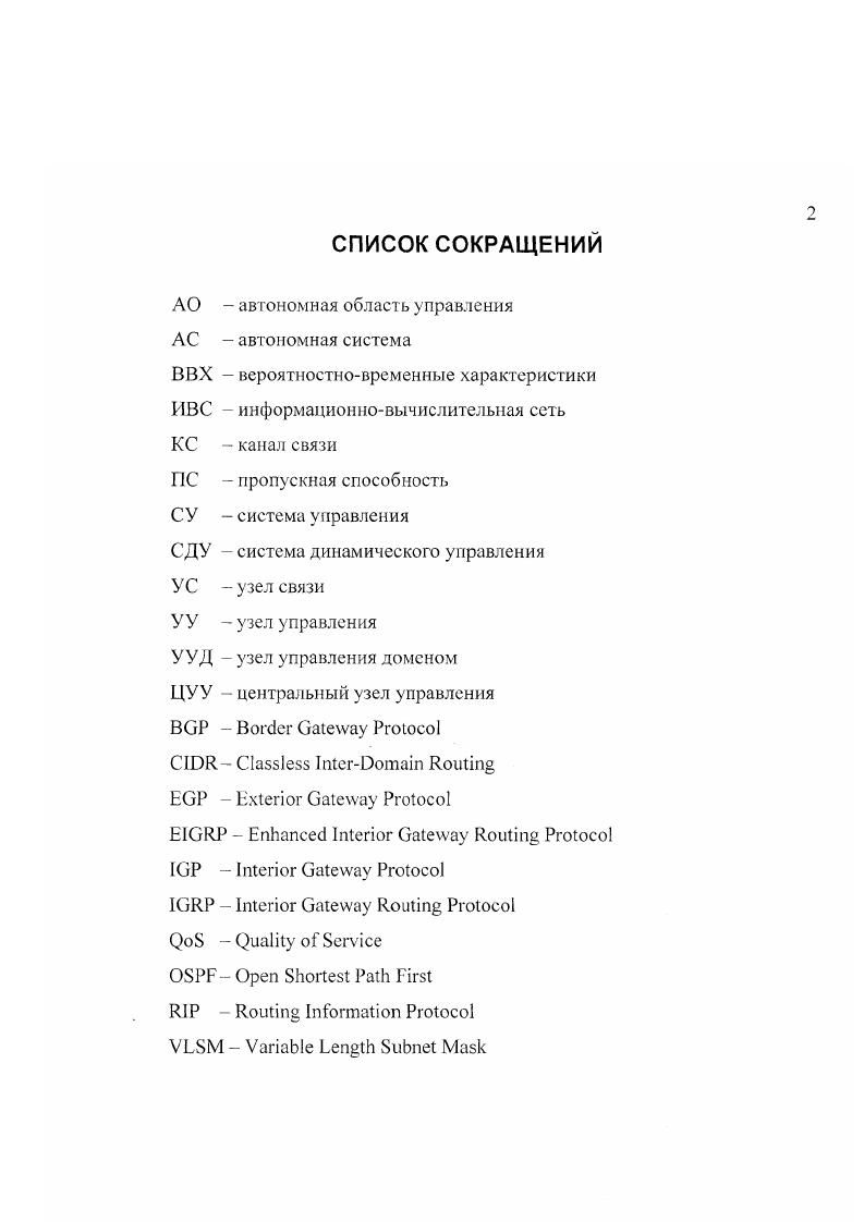 "1. ПРОБЛЕМЫ УПРАВЛЕНИЯ ВЫЧИСЛИТЕЛЬНЫМИ СЕТЯМИ В ПЕРЕХОДНЫХ РЕЖИМАХ ФУНКЦИОНИРОВАНИЯ.