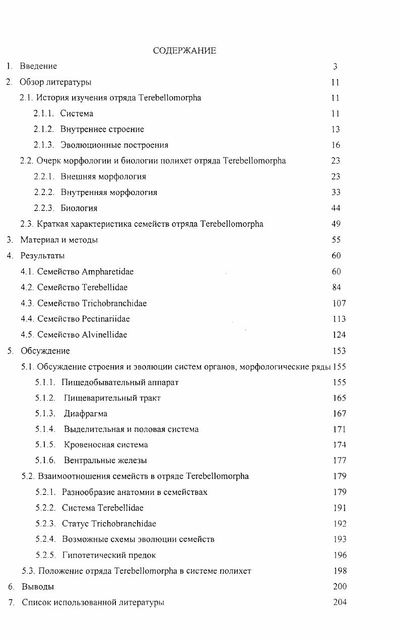 "2.1. История изучения отряда ТегеЬеПотогрИа