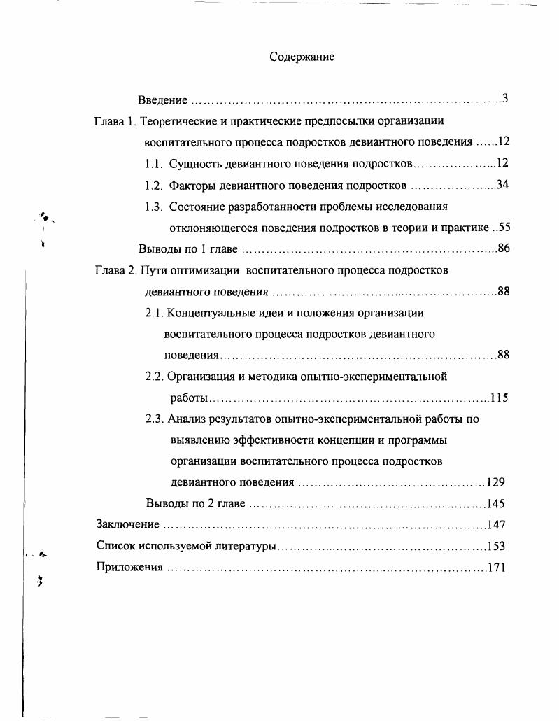 "Глава 1. Теоретические и практические предпосылки организации