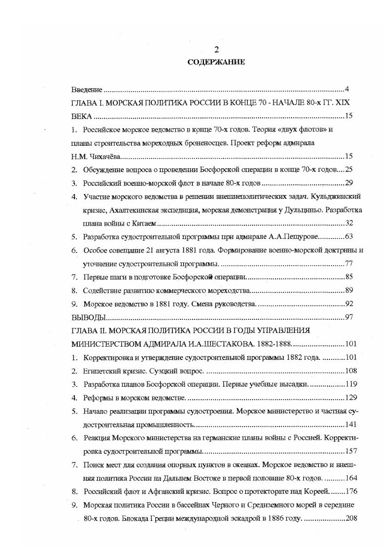 "ГЛАВА I. МОРСКАЯ ПОЛИТИКА РОССИИ В КОНЦЕ НАЧАЛЕ х ГГ. XIX ВЕКА