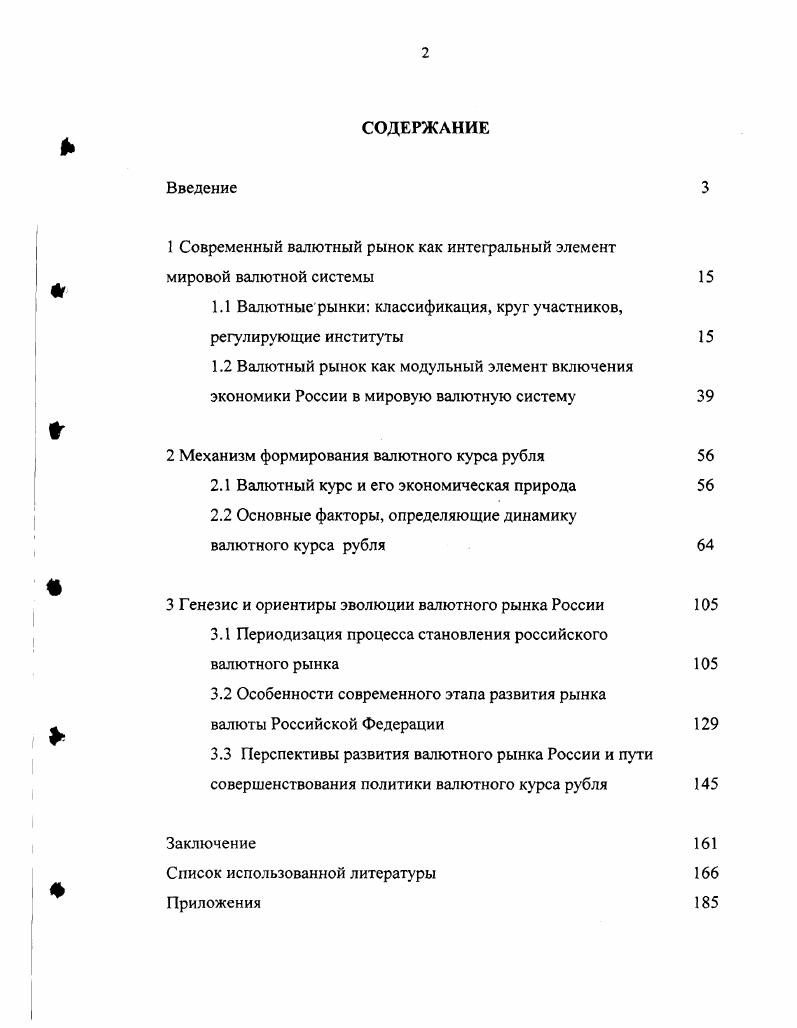"1 Современный валютный рынок как интегральный элемент мировой валютной системы