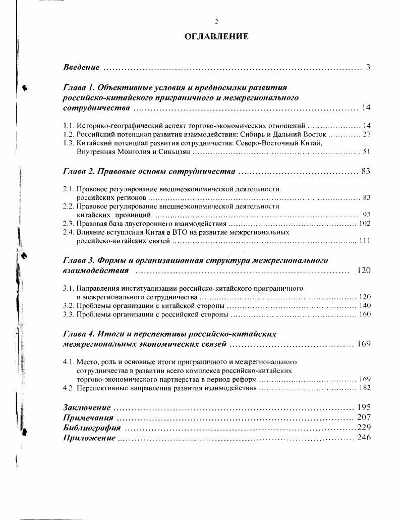 "1.1. Историкогеографический аспект торговоэкономических отношений. 