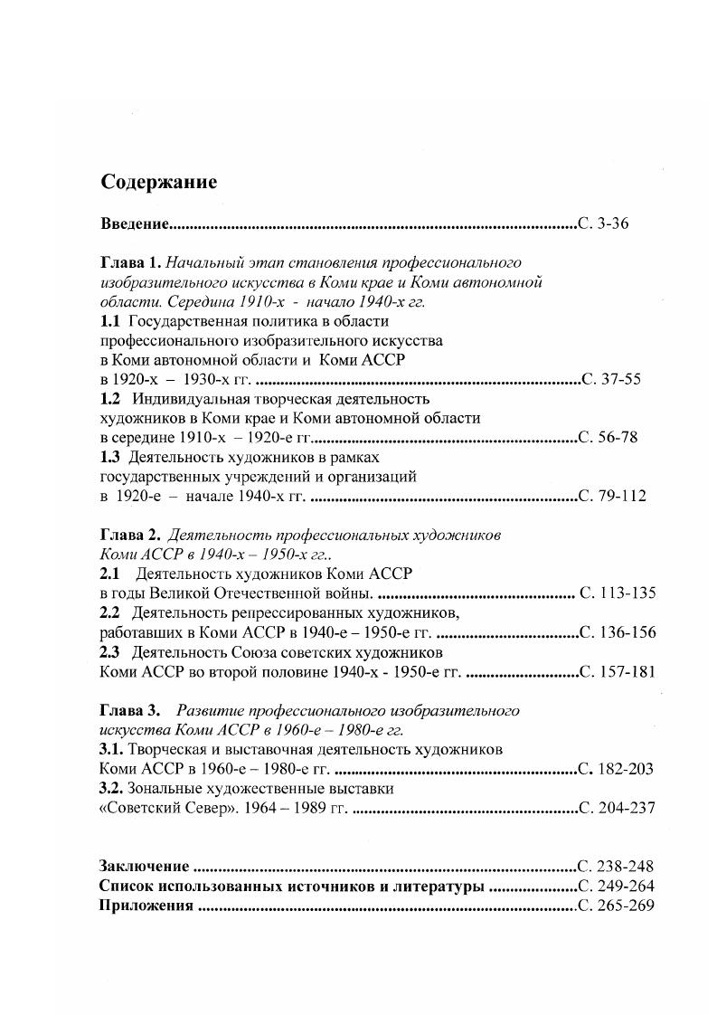 "1.3 Деятельность художников рамках государственных учреждений и организаций