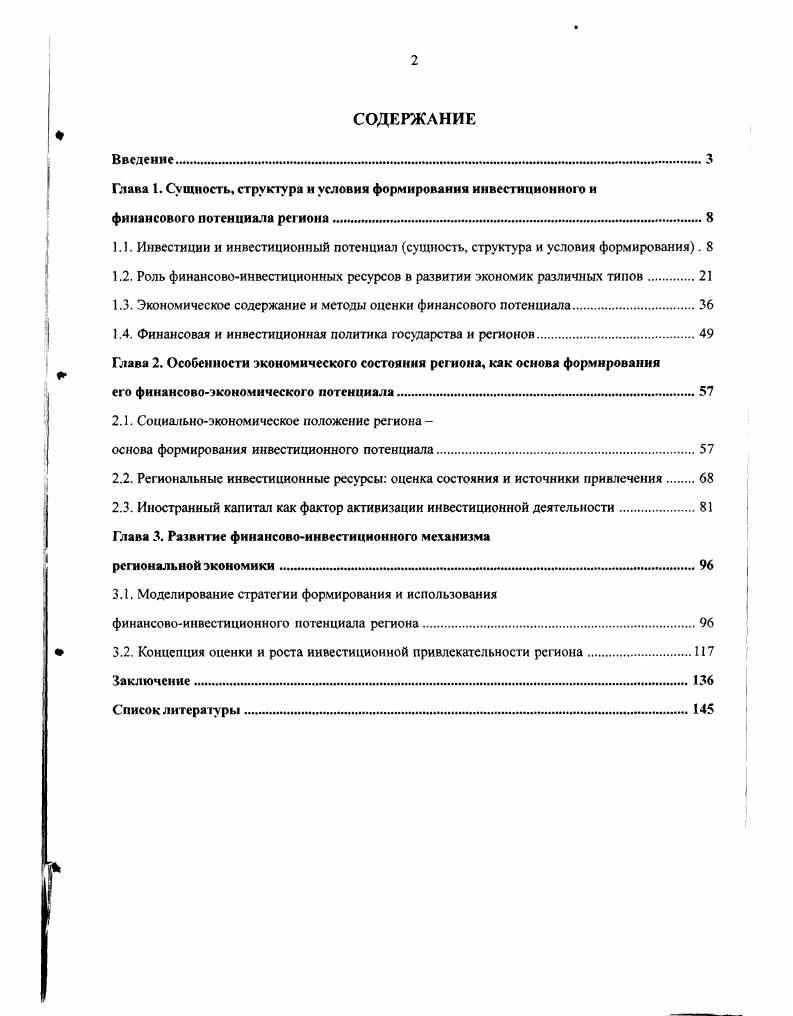"Глава 1. Сущность, структура и условия формирования инвестиционного и