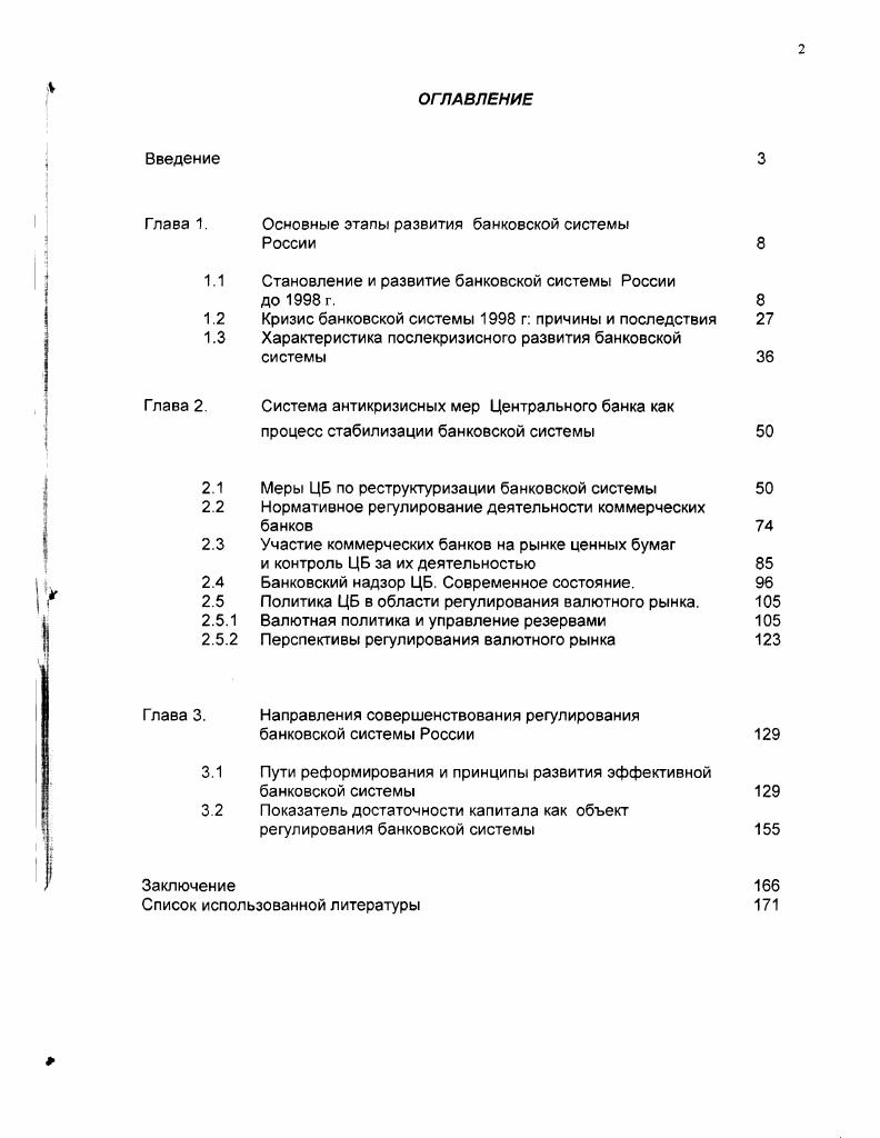 "Глава Основные этапы развития банковской системы