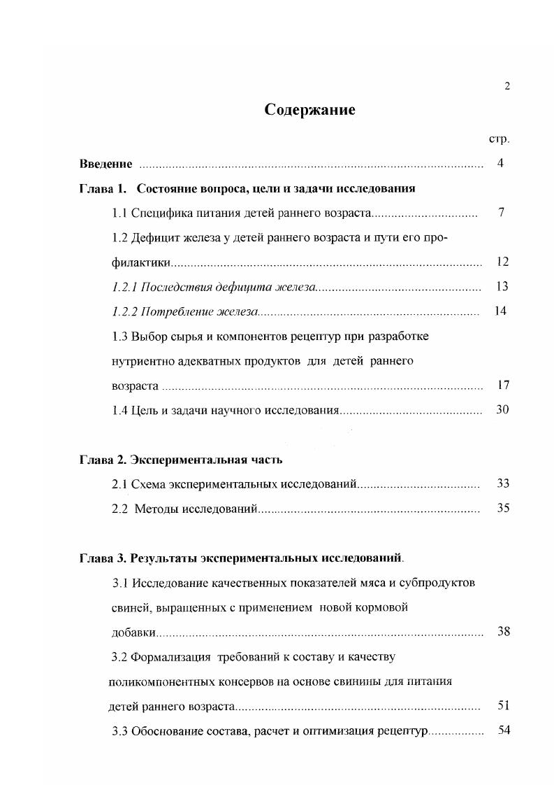 "Глава 1. Состояние вопроса, цели и задачи исследования