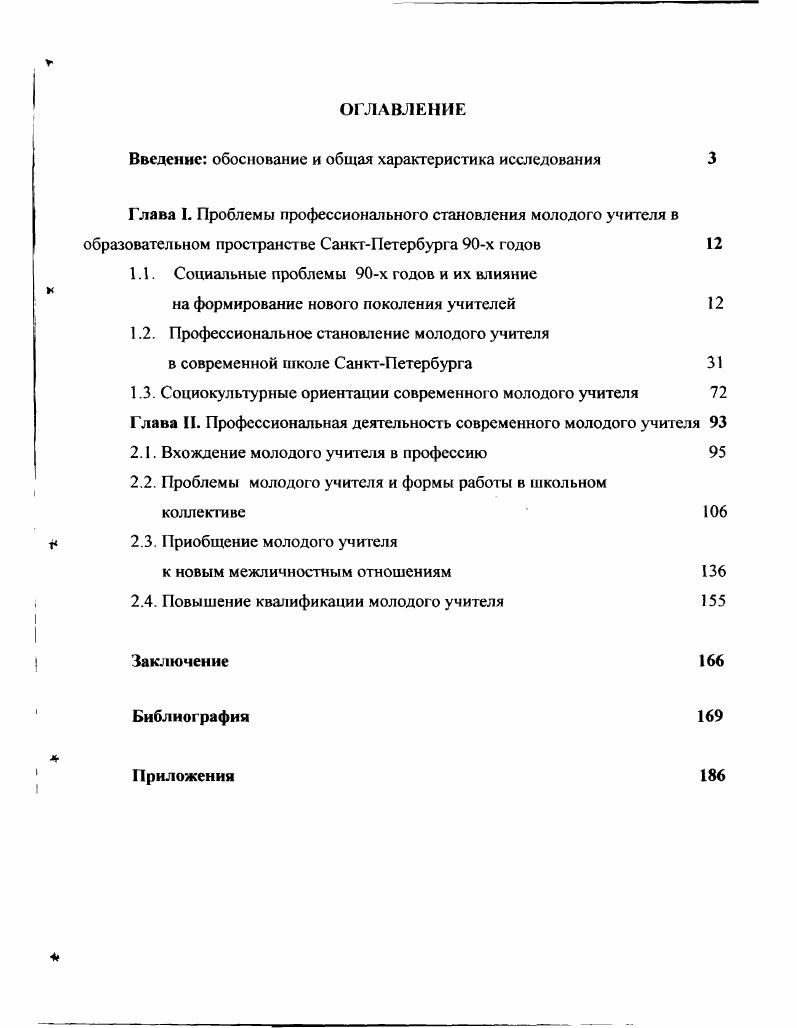 "Введение обоснование и общая характеристика исследования 