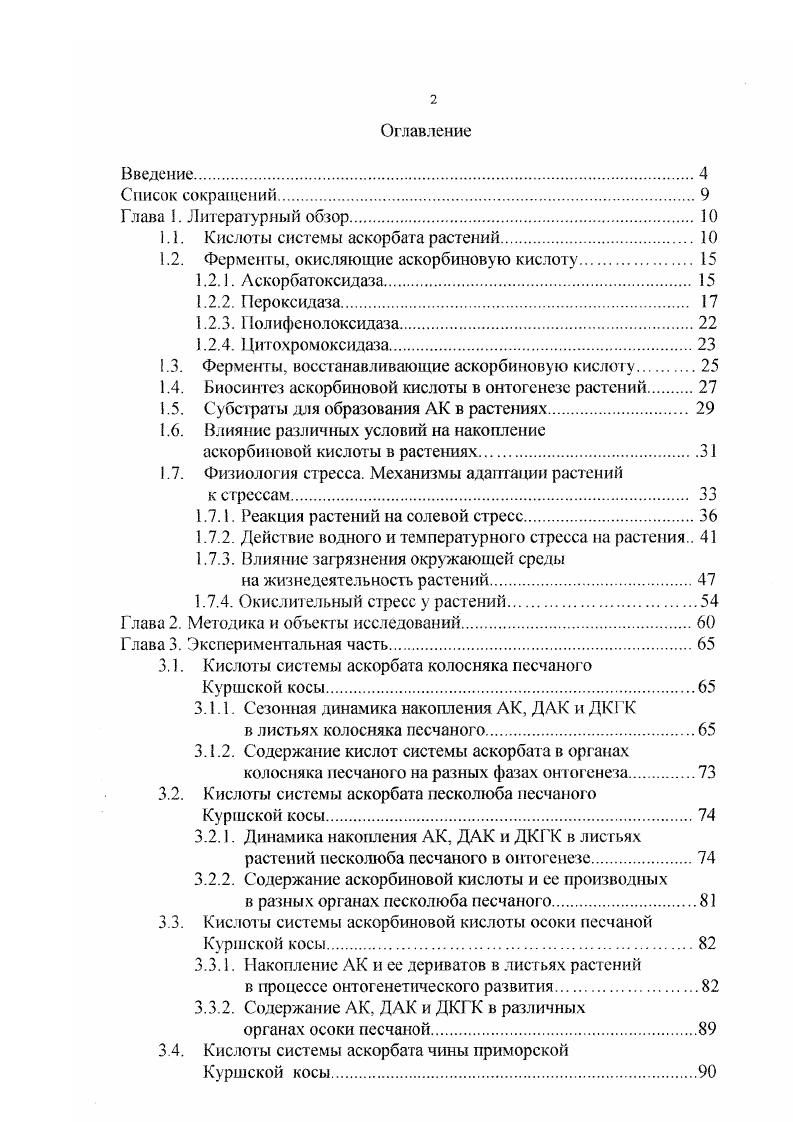 "1.1. Кислоты системы аскорбата растений