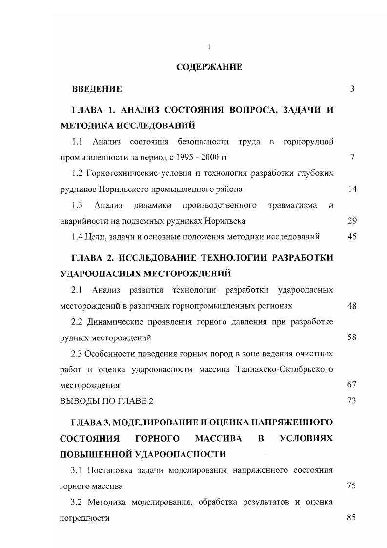"ГЛАВА 1. АНАЛИЗ СОСТОЯНИЯ ВОПРОСА, ЗАДАЧИ И МЕТОДИКА ИССЛЕДОВАНИЙ