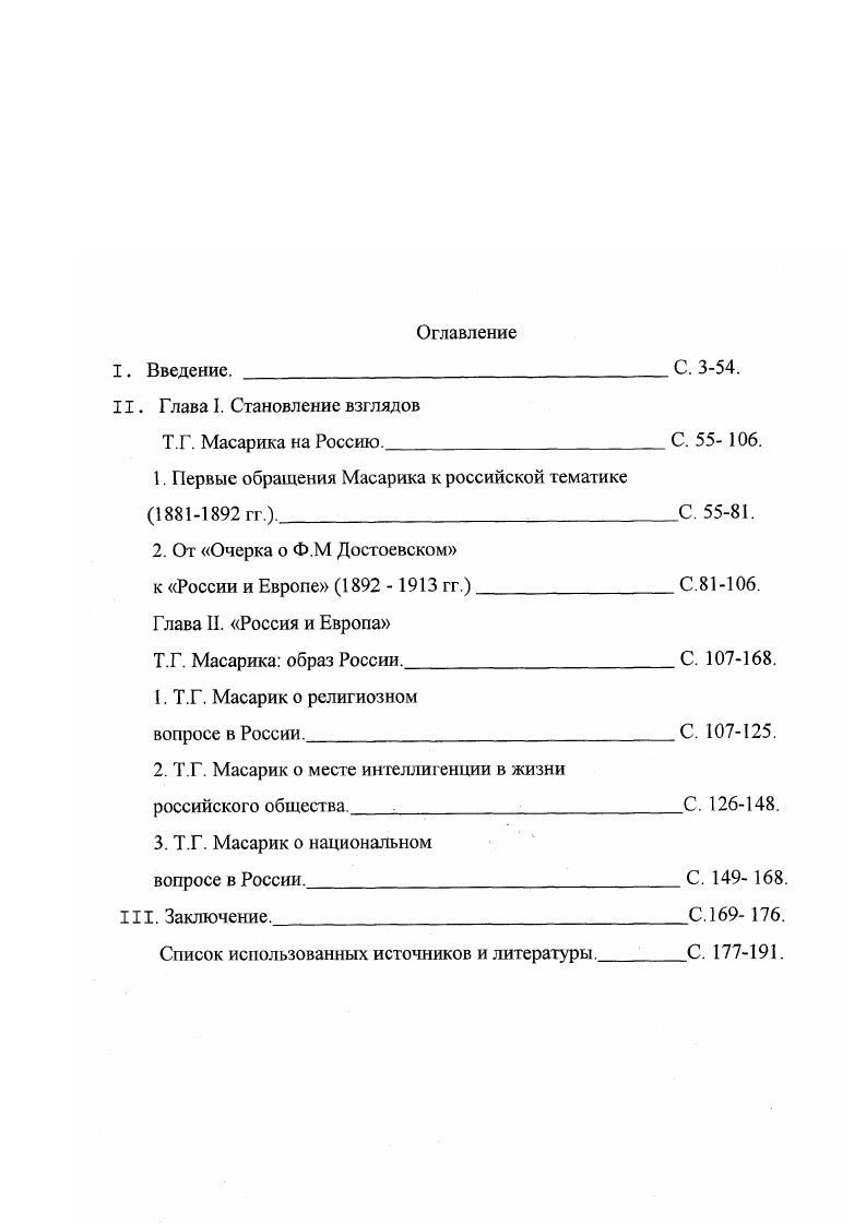 "1. Первые обращения Масарика к российской тематике 
