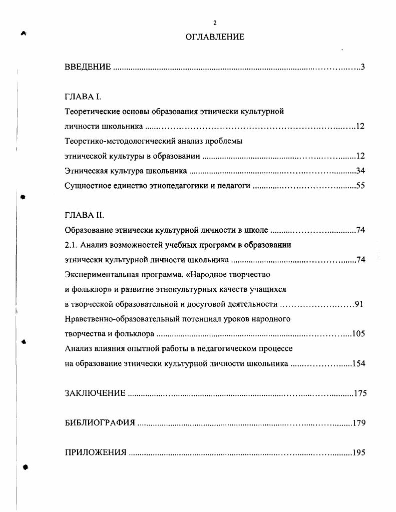 "Теоретические основы образования этнически культурной