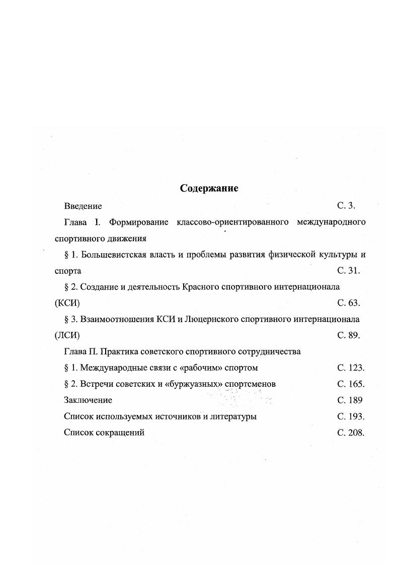 "Глава I. Формирование классовоориентированного международного спортивного движения