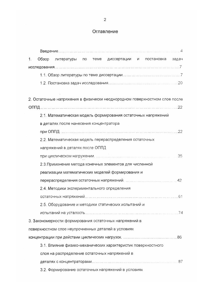 "1. Обзор литературы по теме диссертации и постановка задач