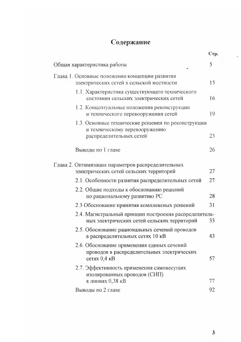 "Глава 1. Основные положения концепции развития