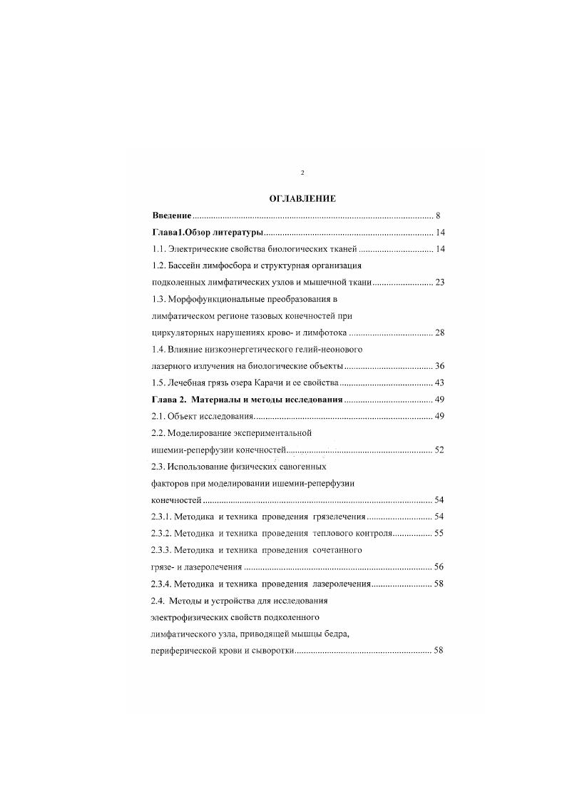 "1.1. Электрические свойства биологических тканей