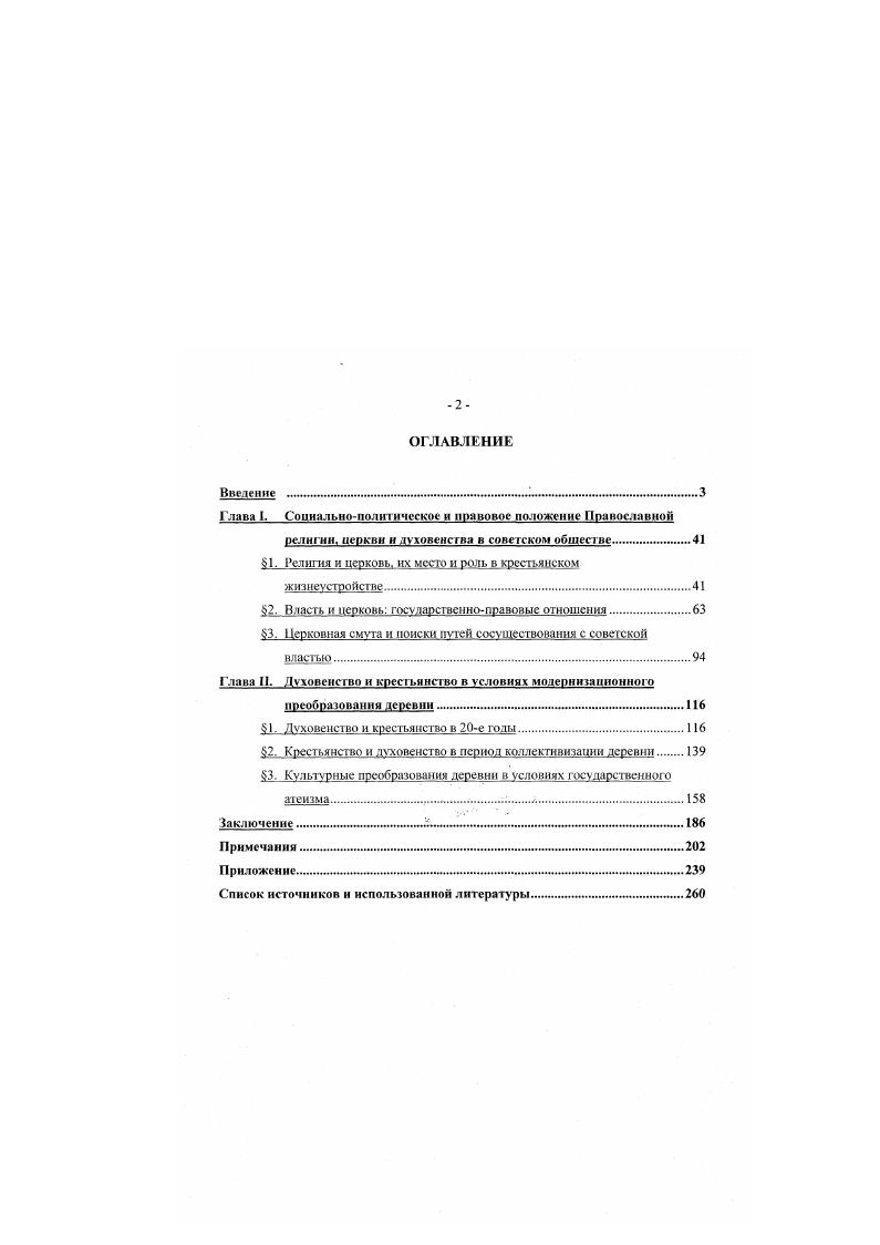 "Глава I. Социальнополитическое н правовое положение Православной