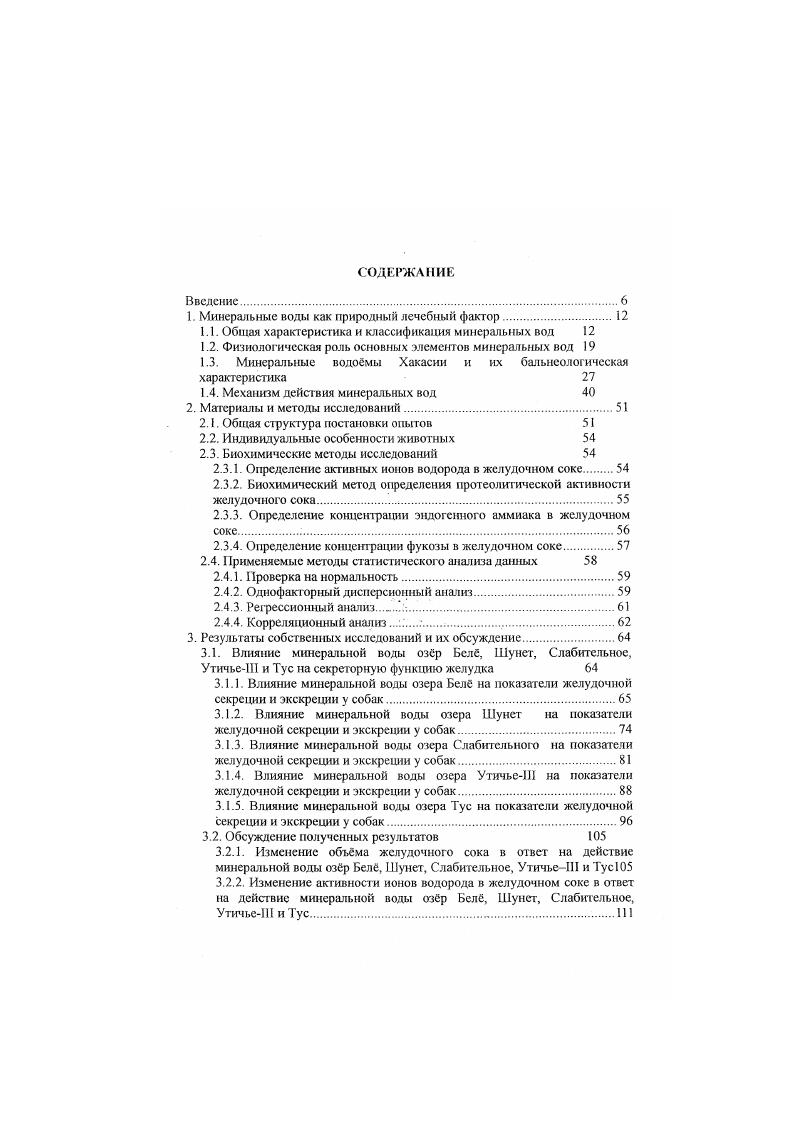 "1. Минеральные воды как природный лечебный фактор.