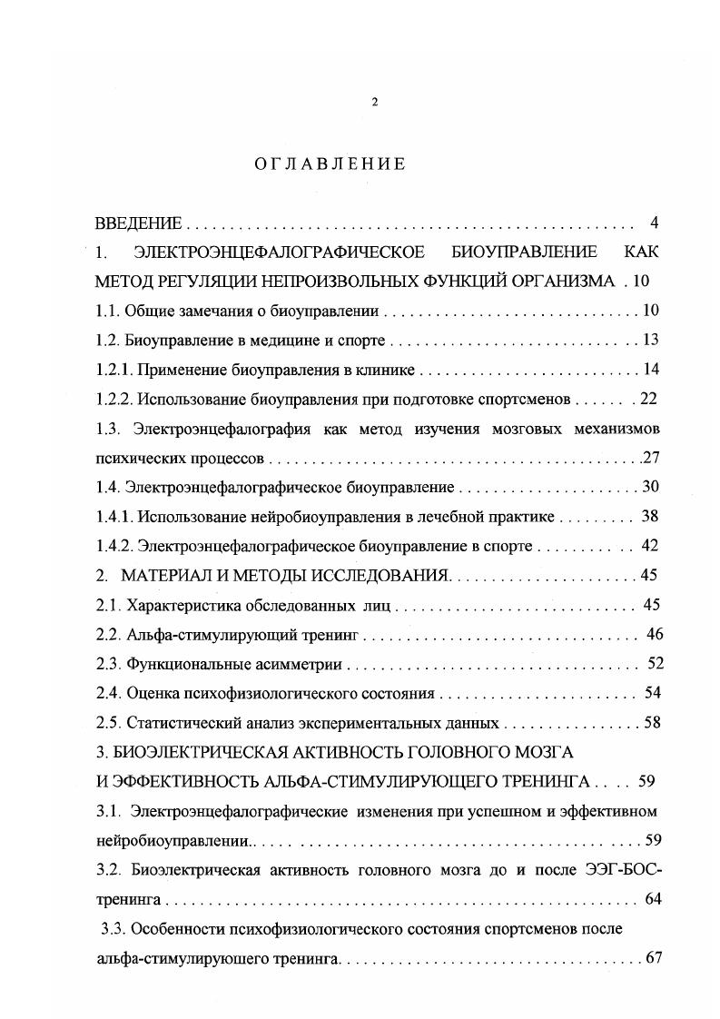 "1.1. Общие замечания о биоунравлении