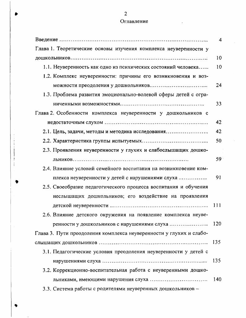 "Глава 1. Теоретические основы изучения комплекса неуверенности у дошкольников. 