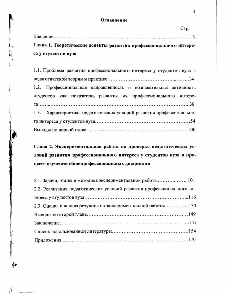 "Глава 1. Теоретические аспекты развития профессионального интереса у студентов вуза