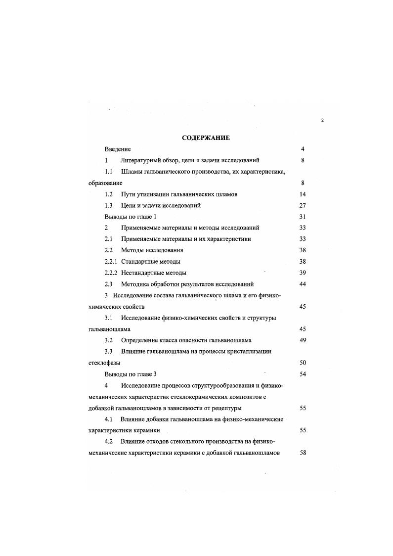 "1 Литературный обзор, цели и задачи исследований 