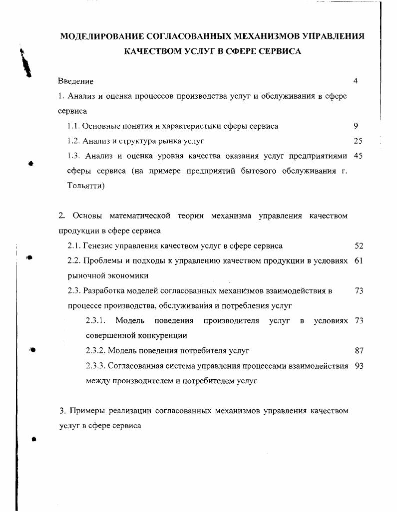 "1. Анализ и оценка процессов производства услуг и обслуживания в сфере сервиса
