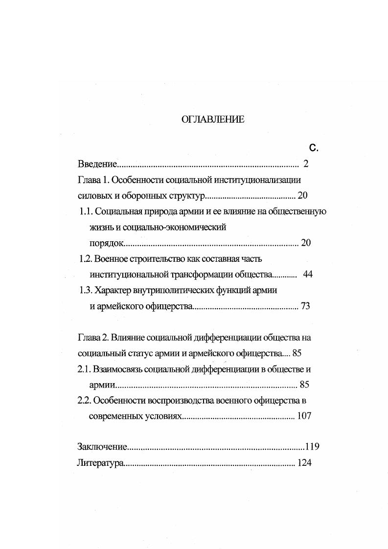 "1.3. Характер внутриполитических функций армии