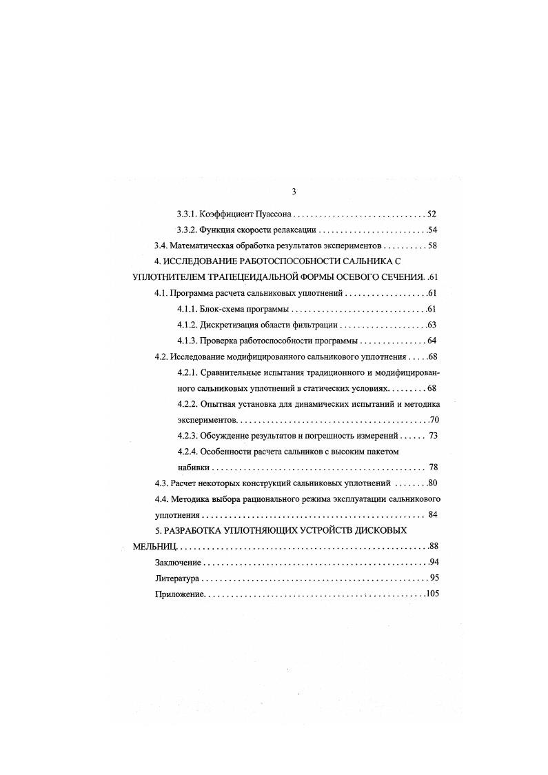 "3.4. Математическая обработка результатов экспериментов.