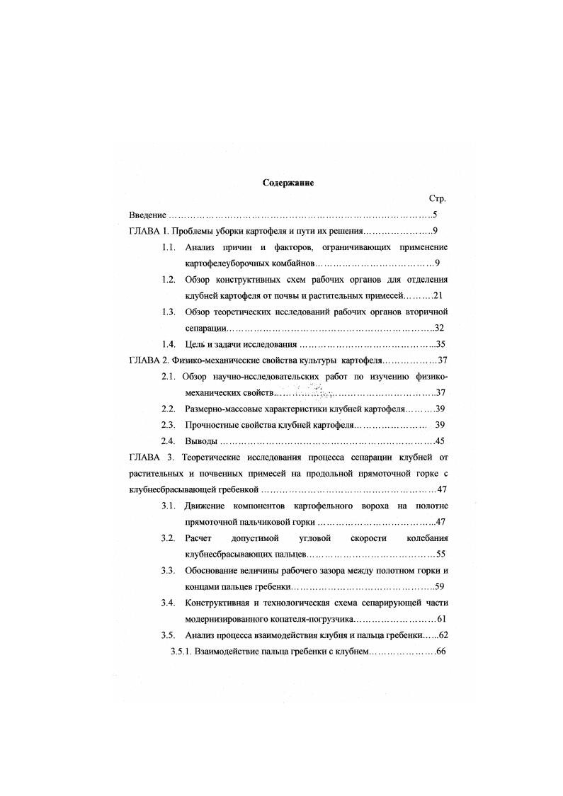 "1.1. Анализ причин и факторов, ограничивающих применение