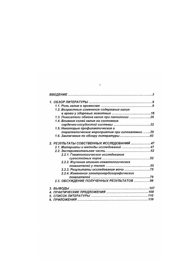 "1.2. Возрастные изменения содержания калия