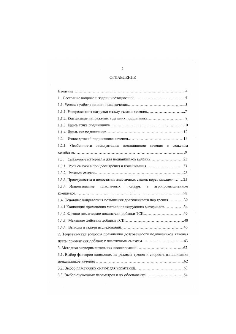 "1. Состояние вопроса и задачи исследований.