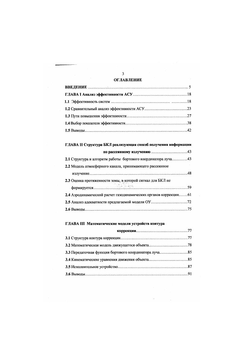 "1.2 Сравнительный анализ эффективности АСУ