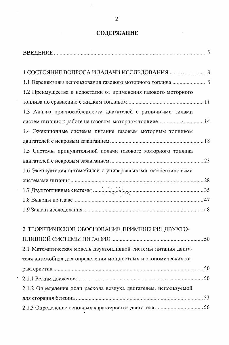 "1 СОСТОЯНИЕ ВОПРОСА И ЗАДАЧИ ИССЛЕДОВАНИЯ 