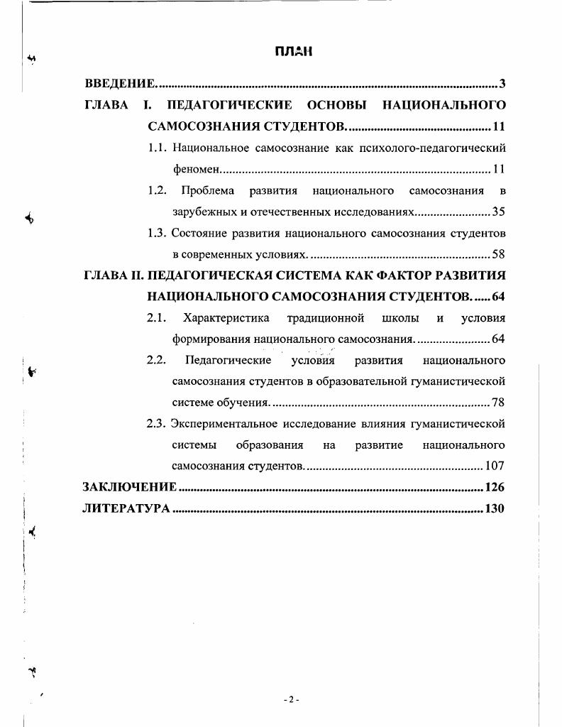 "1.1. Национальное самосознание как психологопедагогический феномен