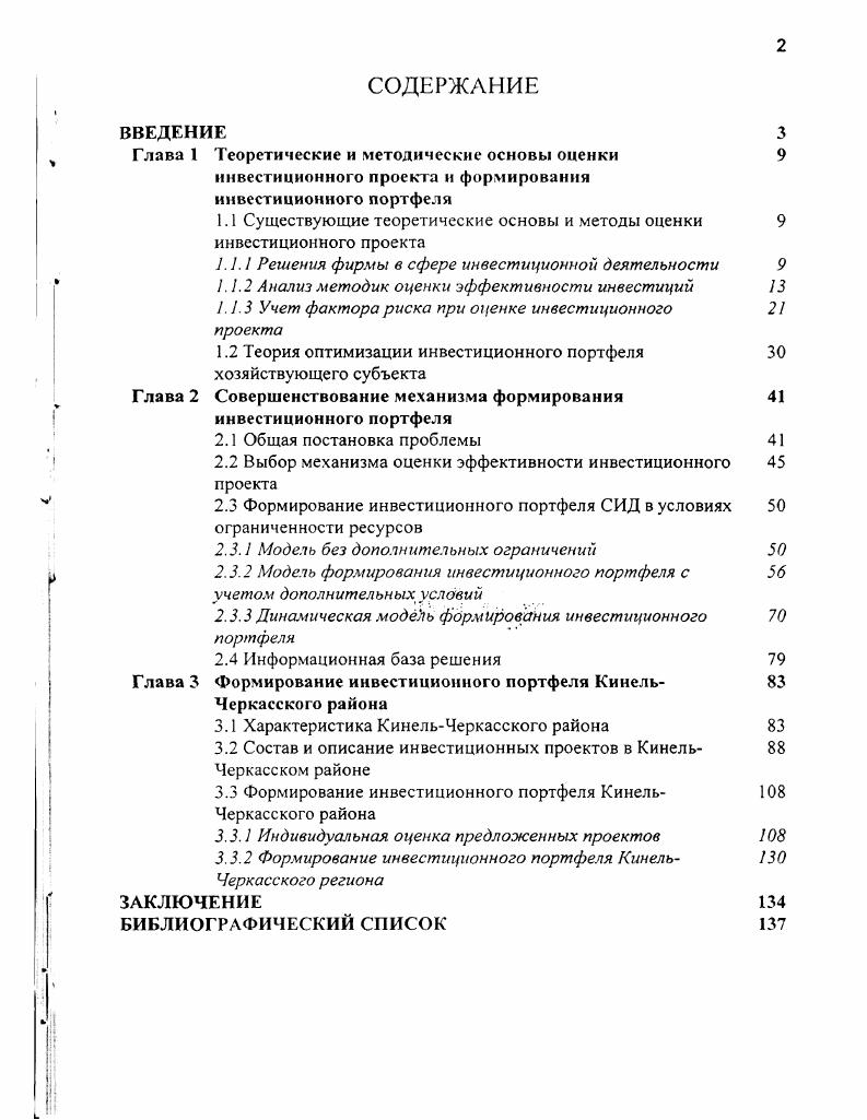 "Глава 1 Теоретические и методические основы оценки 