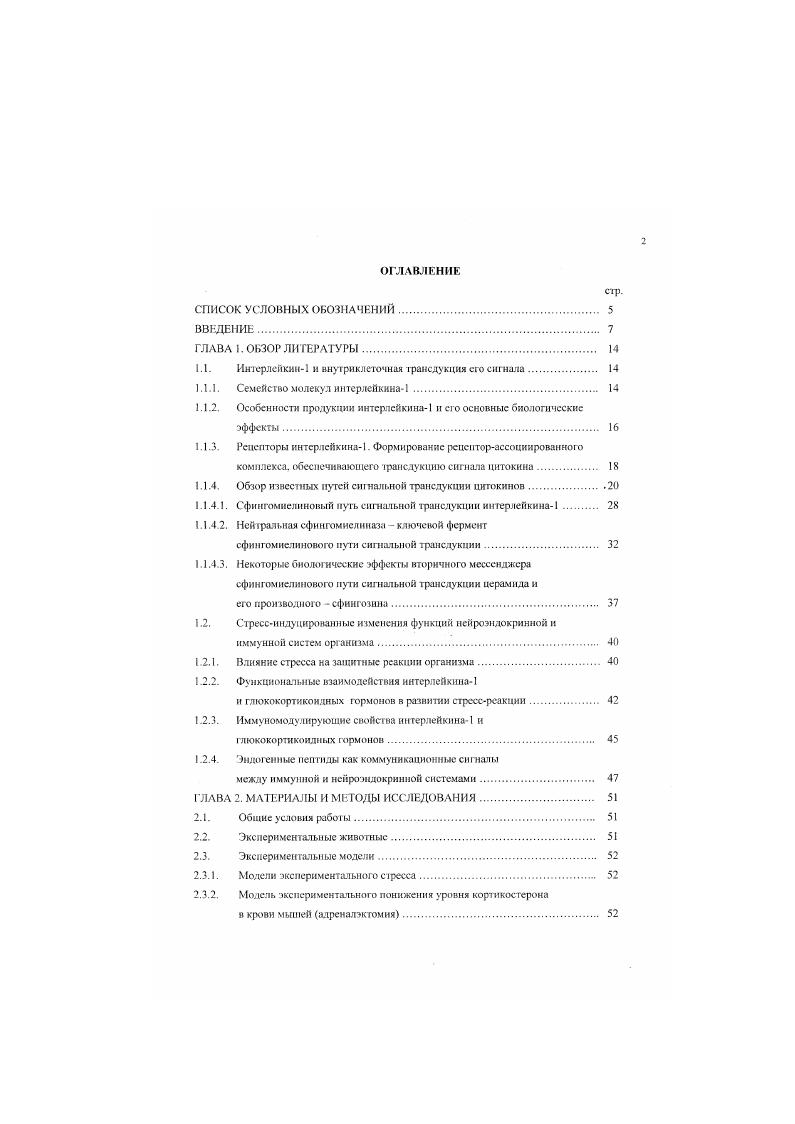 "1.1. Интерлейкнн1 и внутриклеточная рапсдукдия его сигнала. 