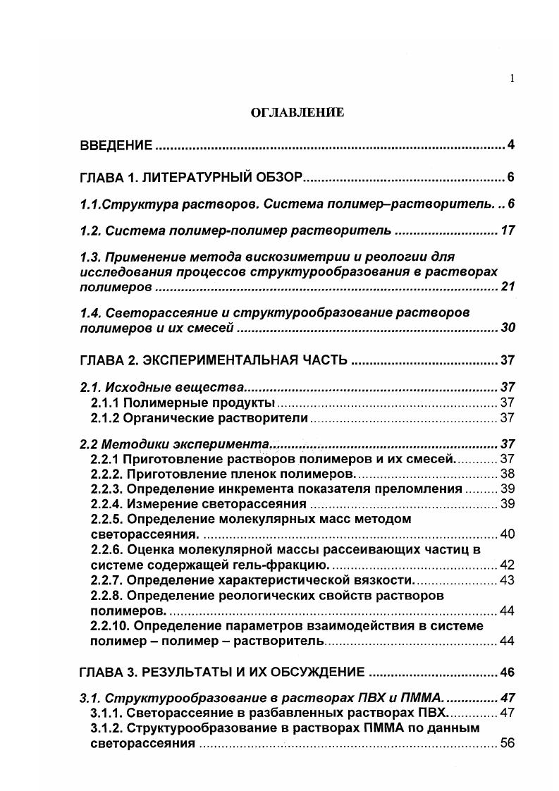 "1.1.Структура растворов. Система полимеррастворитель. 