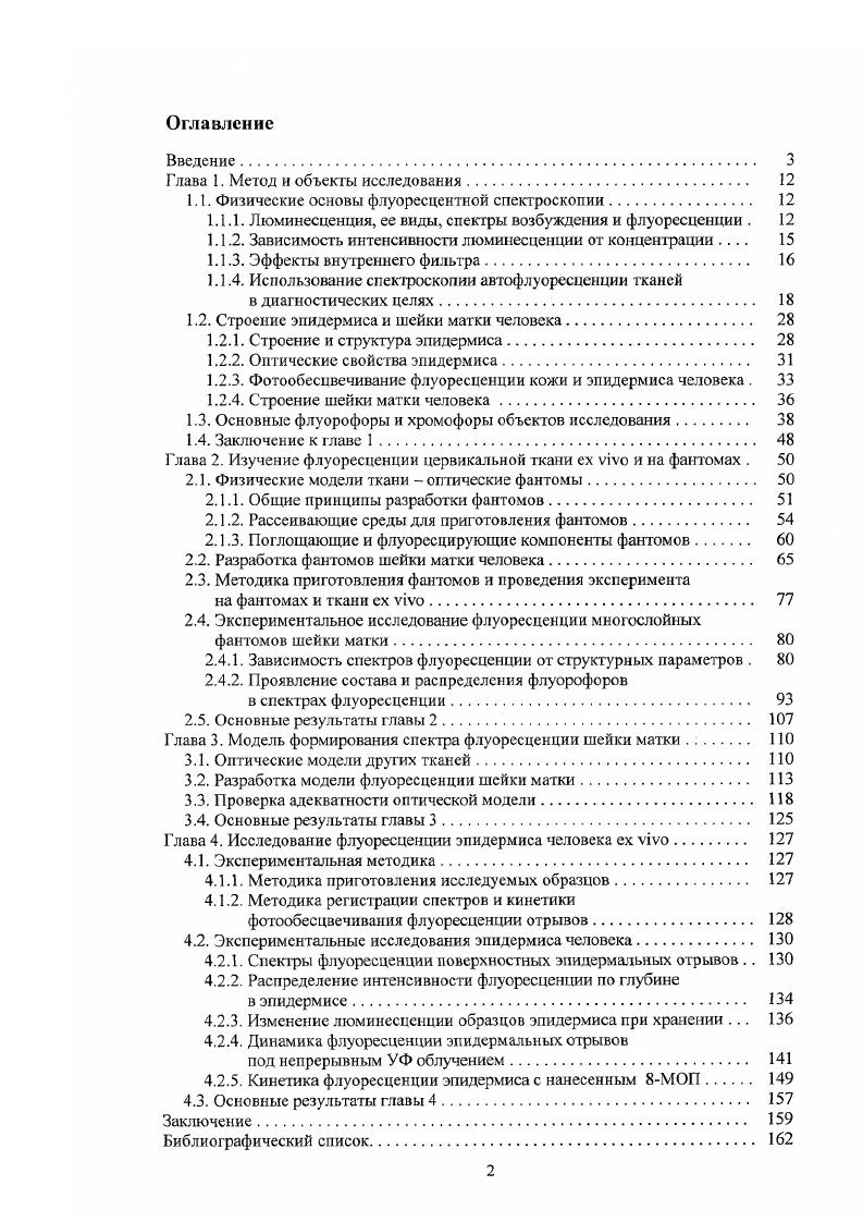 "Глава 1. Метод и объекты исследования. 