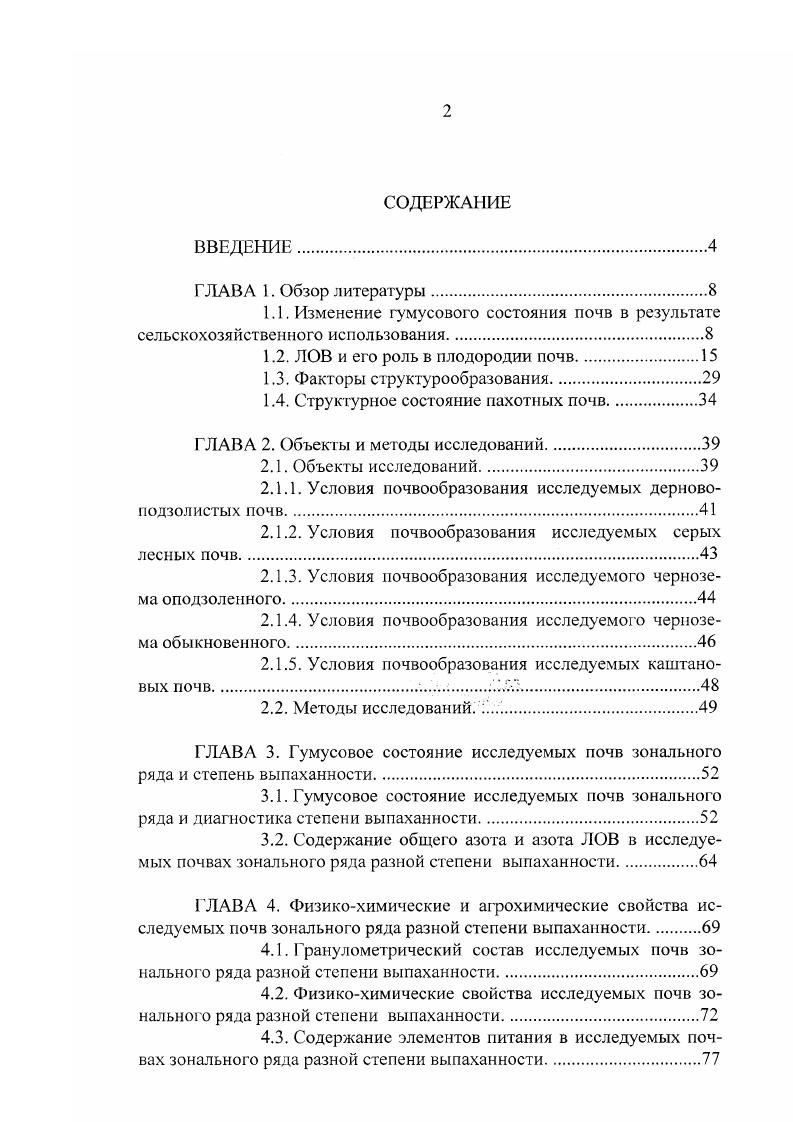 "1.2. ЛОВ и его роль в плодородии почв.
