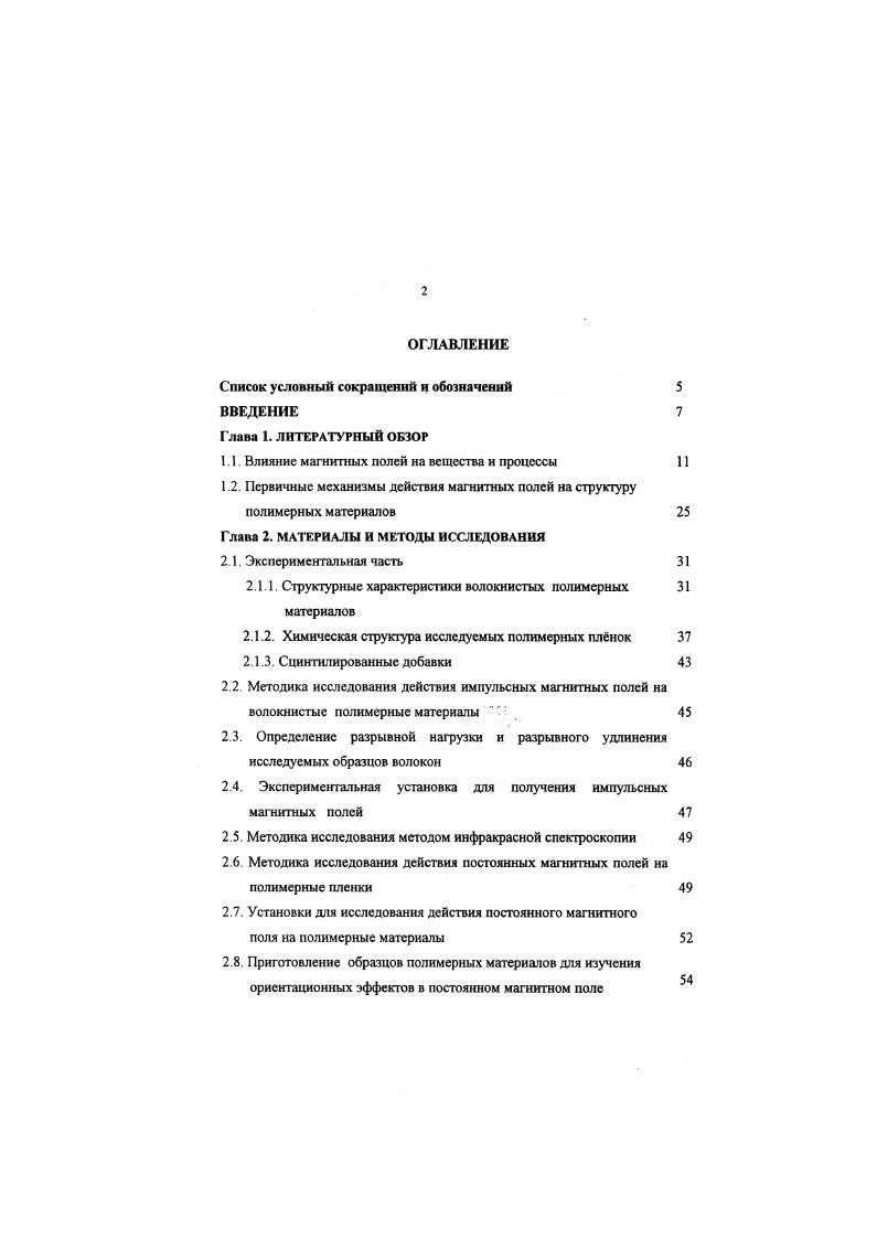 "Список условный сокращений и обозначений 