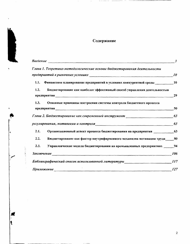 "1.1. Финансовое планирование предприятий в условиях конкурентной среды