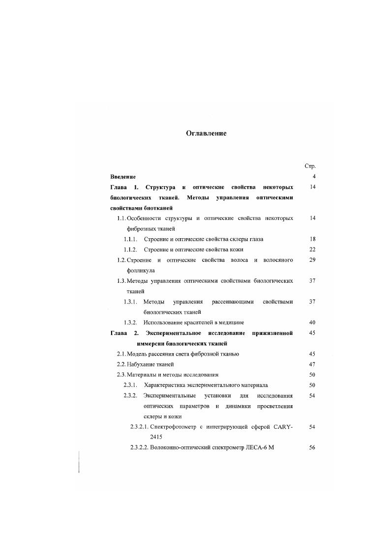 "Глава 1. Структура и оптические свойства некоторых 